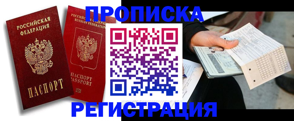 временная регистрация в Куйбышеве