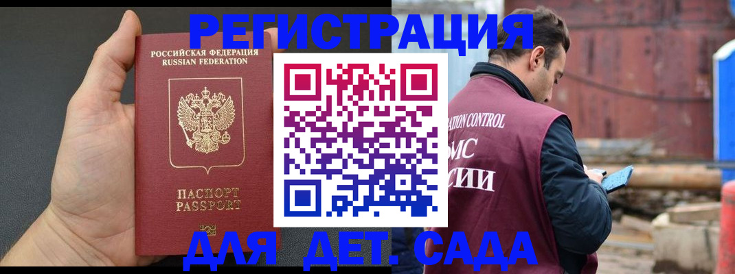 временная регистрация для школы в Куйбышеве