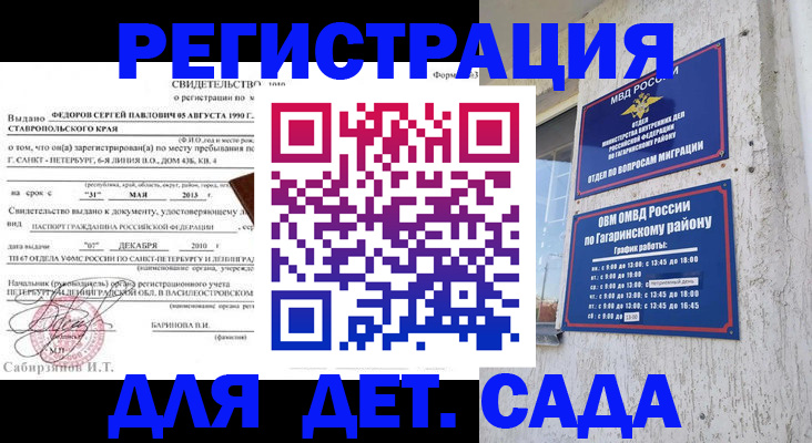 временная регистрация собственник в Куйбышеве