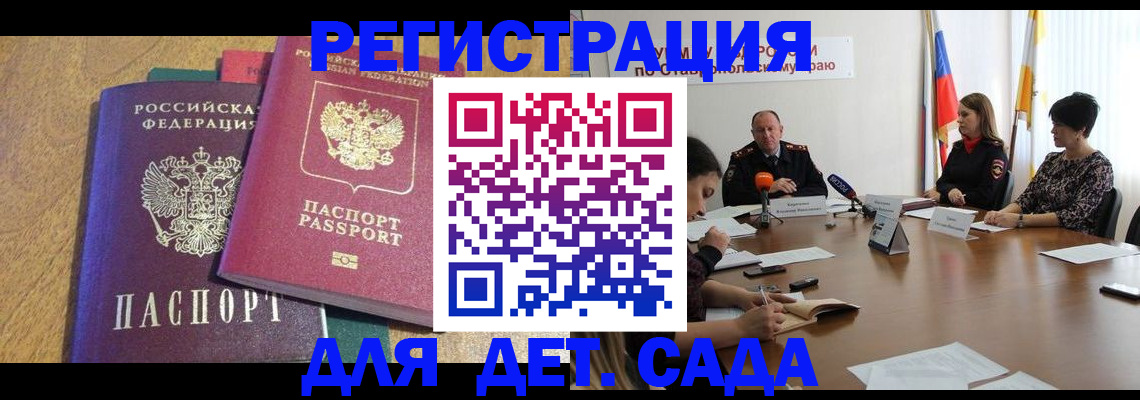 прописка штамп в Куйбышеве