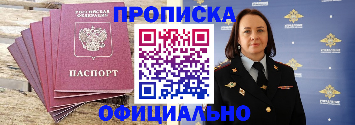 прописка регистрация в Куйбышеве