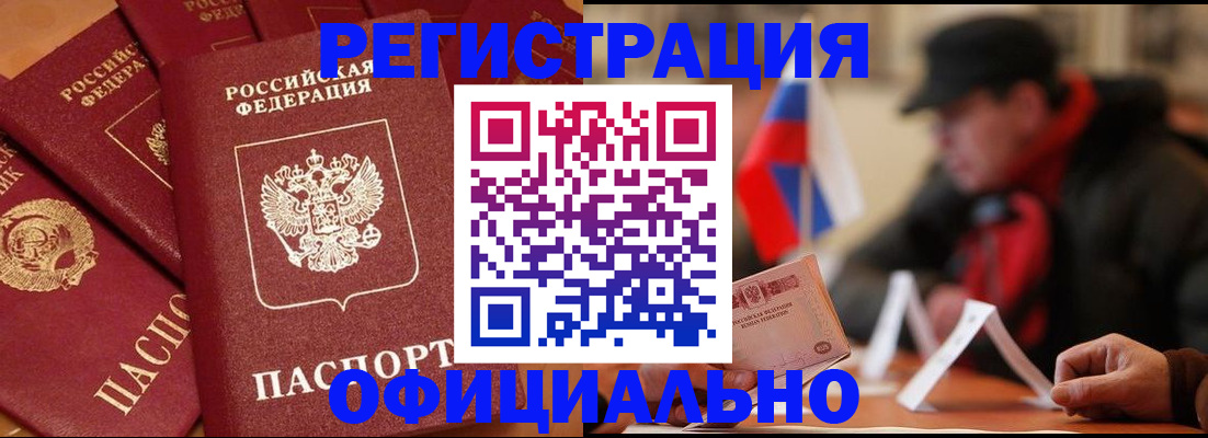 прописка паспорт в Куйбышеве